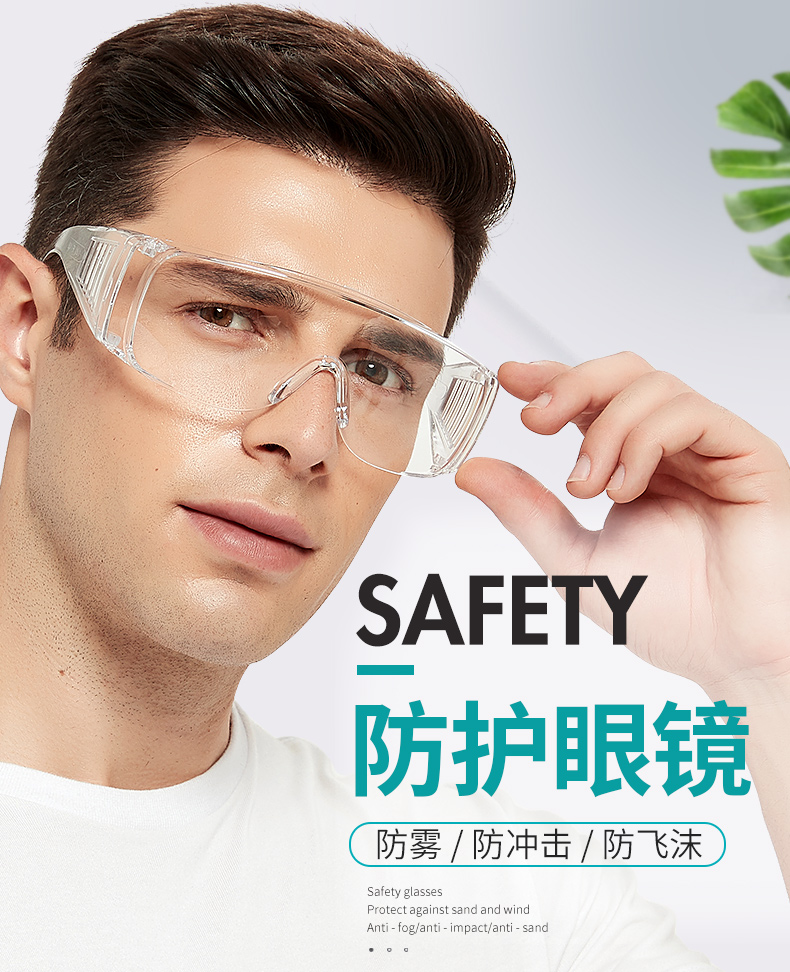 一盾 防飞溅防风防尘护目镜 图1