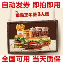 Burger King Huiwang Niubao Fruit Wood Chicken Leg Fort Tianjiao Huangbao Three Meals Coupon Electronic Exchange Roll