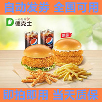 Dicos discount electronic coupons lemon chicken leg Fort Double Crispy Chicken Castle double Meal Exchange vouchers Dicos
