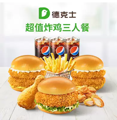 Dicos Dicos value fried chicken three-person meal electronic roll voucher