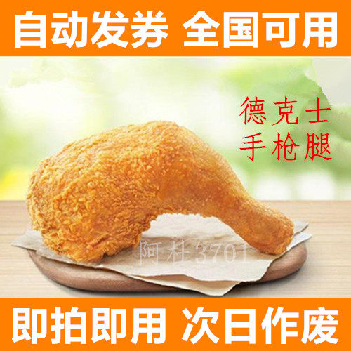 Dicos Coupon Electronic Coupon Kazi Crispy Pistol Leg Exchange Coupon Dicos