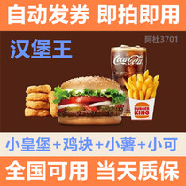 Burger King Little Royal Fort Chicken Small Potato Small Can Single Meal Voucher Electronic Exchange Code Coupon Coupon