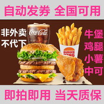 Burger Kings Bull Fort package single meal double meal three-person meal voucher coupons electronic exchange roll