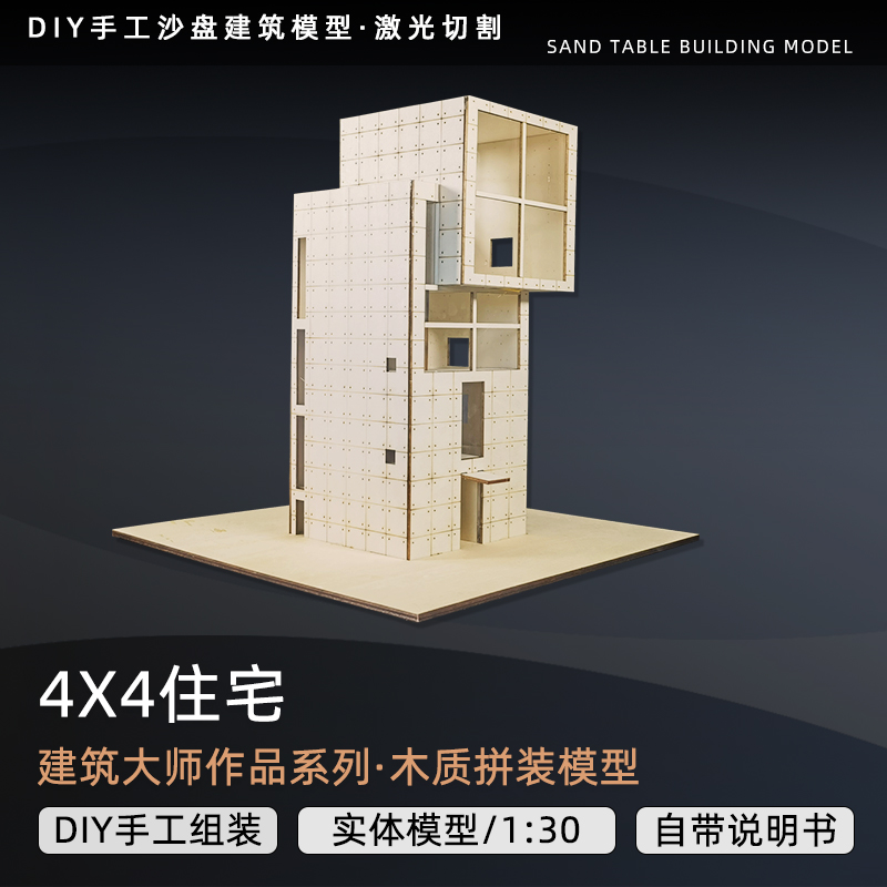Construction master Ando Zhongxiong 4X4 residential house work DIY handmade sandpan model assembly customized model-Taobao