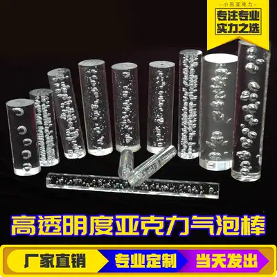 10mm diameter high transparent plexiglass bubble Rod acrylic bubble Rod light guide PMMA one rice price