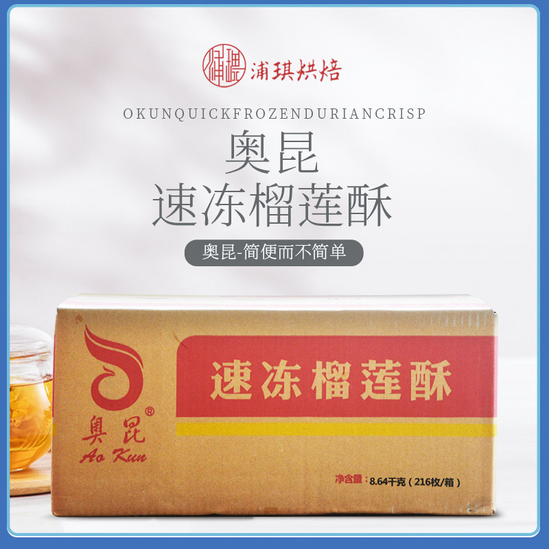 Okun frozen durian crisp pastry semi-finished product 40g * 216 boxes baking raw material