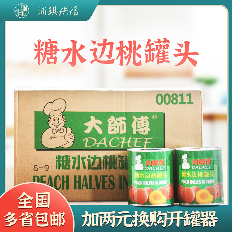 South Africa imported Master Fu canned yellow peach 850g*24 cans Baking special half yellow peach crisp and delicious