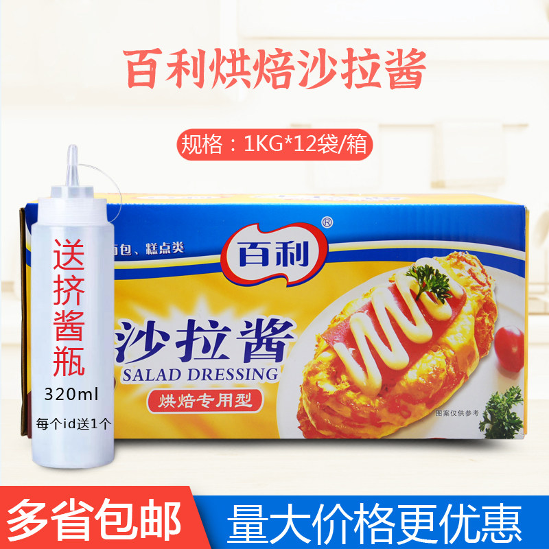 Baili baking special salad dressing 1kg *12 boxes Meat pine cake bread special meat pine small shell salad sauce