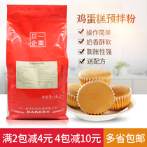 Beigi Chicken Cake Premixed Powder Steamed Cake Premixed Powder 5kg Baking Ingredients