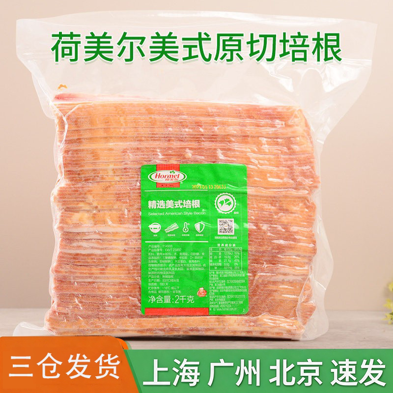 Hormel Select American Bacon Slices 2kg Original Cut Bacon for Breakfast Sandwiches, Burgers, Pizza, Baking, Commercial Use