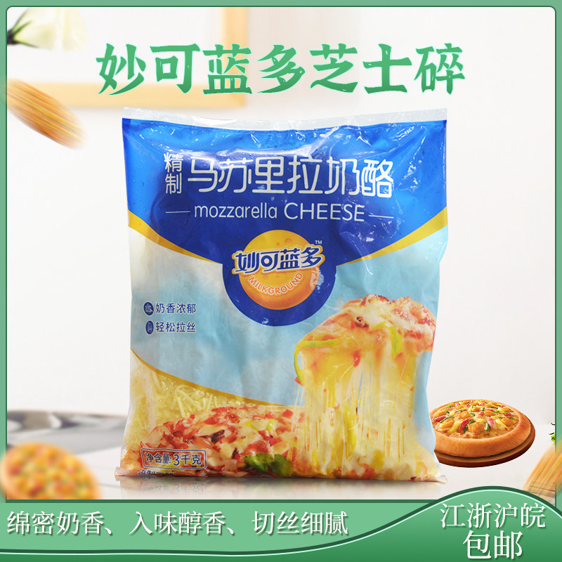 Inexplicable Bludo Masurira cheese crushed 3kg cheese Pizza Oven Baked Rice Cheese hot dog Rod Drawing