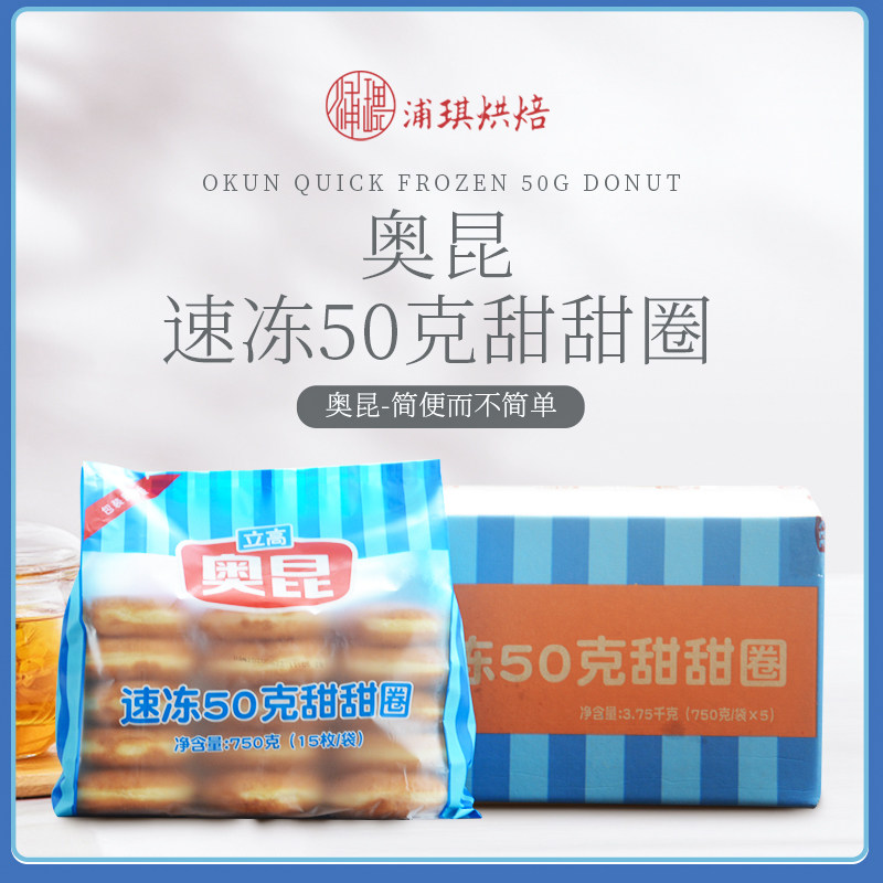 Okun frozen original doughnut Strawberry Blueberry mini hardcover donut semi-finished 50g * 75 boxes