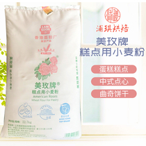 Nanshun Meimei low gluten flour wheat flour cloth bag cake cookie wheat flour 22 7kg packs