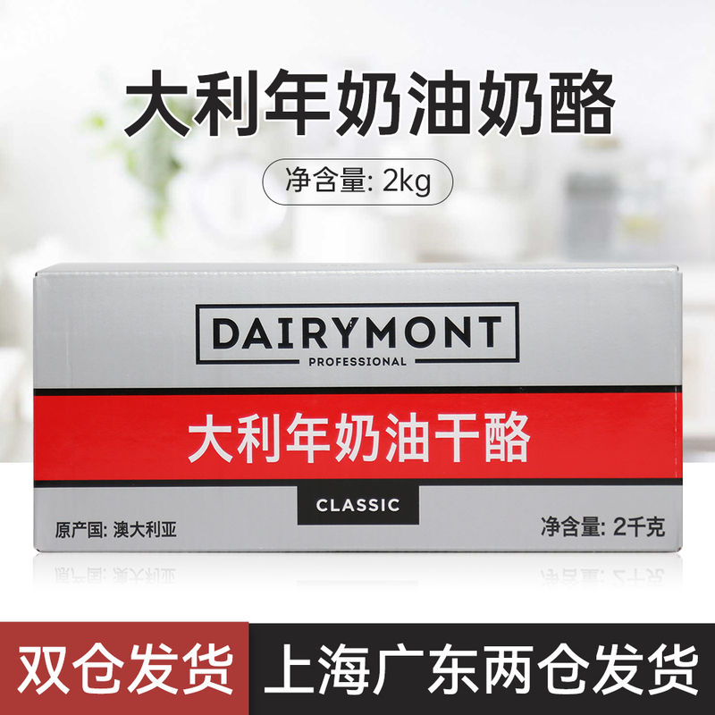 Australian Imported Dali Nian Cream Cheese 2kg Western Food Bread Cake Baking Ingredients Australian Imported Dali Nian Cream Cheese 2kg Western Food Bread Cake Baking Ingredients