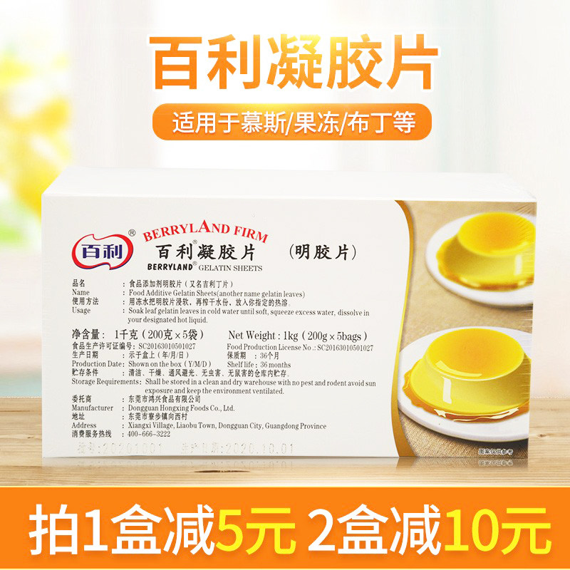 Bailey gel film original with film 1kg box fish film bright film about 200 pieces of Bailey gelatine film