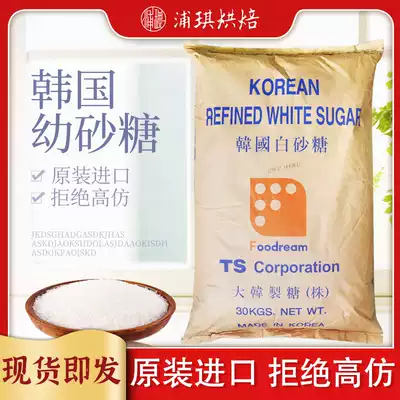 (New in July) South Korea young sugar TS white sugar 30kg coffee roasted milk tea raw sugar