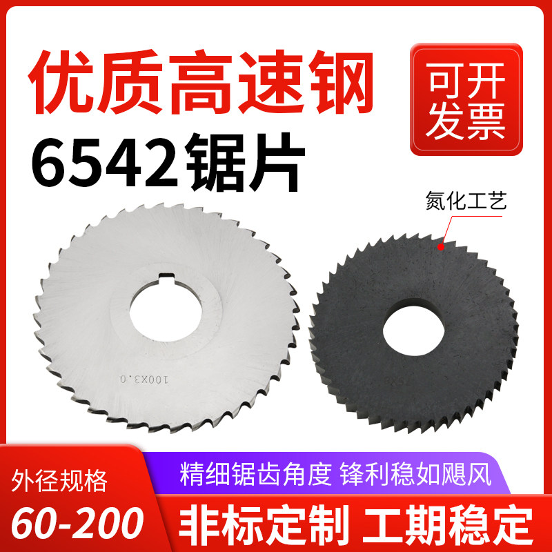 High speed mesh saw blade 6542 white steel cut saw blade milling cutter non-standard doing outer diameter 110125150200
