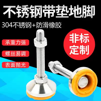 304 stainless steel heavy-duty adjusting foot TPU adjusting foot mechanical foot non-slip shock-absorbing foot Cup chassis 60