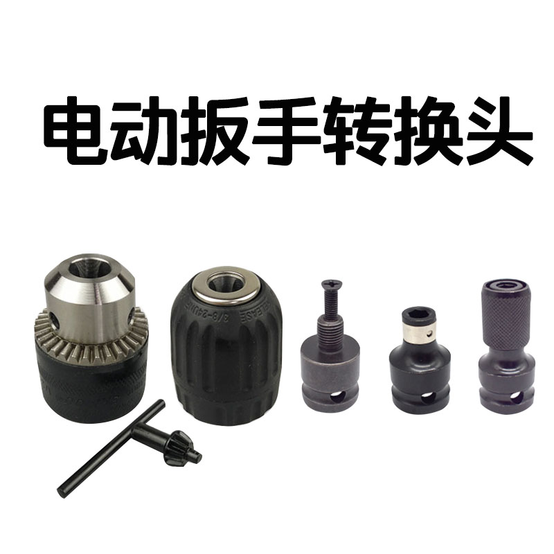 Electric screwdriver conversion joint 1 2 electric screwdriver to 1 4 pneumatic wrench to pneumatic screwdriver sleeve telescopic sleeve