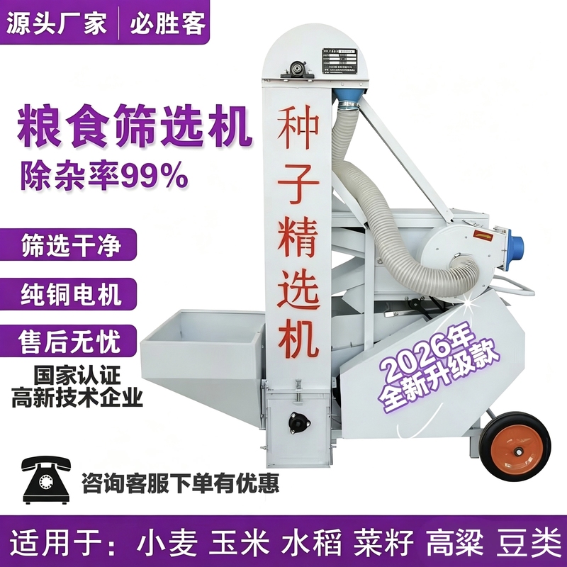 Wheat Seed Sorting Machine, Multi-Functional Grain Sorting Machine for Wheat, Rice, Corn, Soybeans, Grain Cleaning Machine, Vibration Screening Machine Wheat Seed Sorting Machine, Multi-Functional Grain Sorting Machine for Wheat, Rice, Corn, Soybeans, Grain Cleaning Machine, Vibration Screening Machine