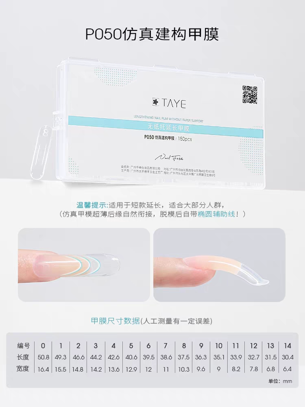 She Uses a Paperless Extension Nail Film to Avoid the Need for Construction, Embedded Simulated D-Curve Nail Film, Ultra-Thin Traceless Phototherapy Gel Nail Tips