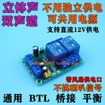 2-channel dual-channel stereo high-power high-current speaker speaker speaker delay protection board finished product