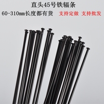 (Straight spokes) Mountain bike road car 14g straight straight head straight draw spokes 45# steel wire 26 inch 700C car