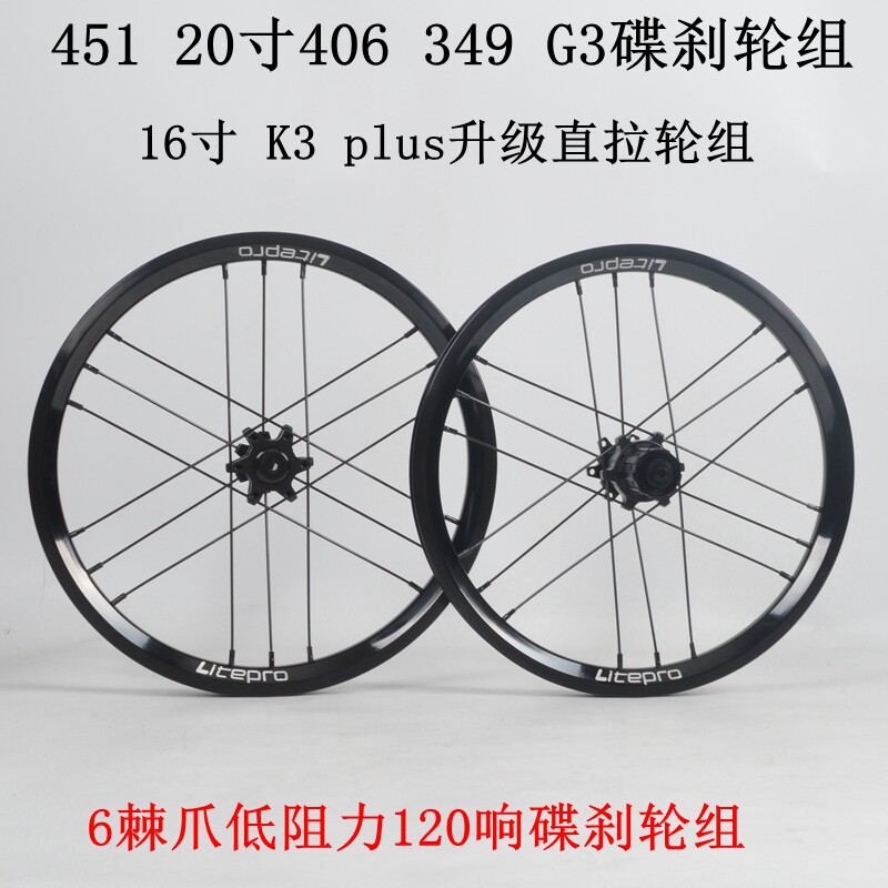 TIRALPRO 16 inch 349 20 inch 406451 straight pull six-claw low resistance four Palin K3plus disc brake wheel set
