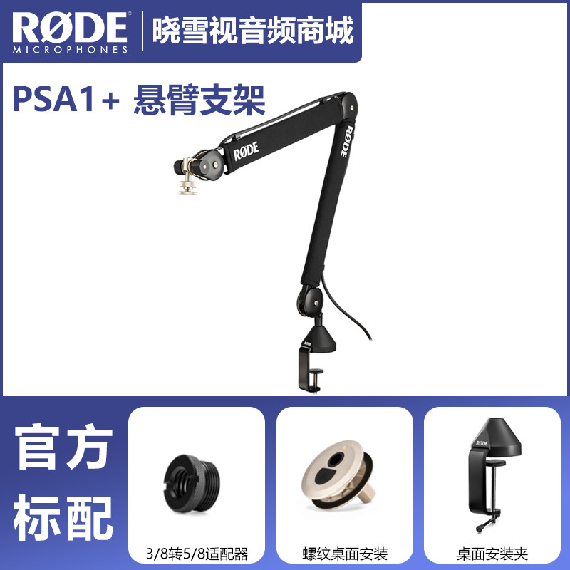 罗德RODE PSA1话筒架：打造录音棚中的“悬浮舞台”-话筒夹/话筒架-淘宝好物网