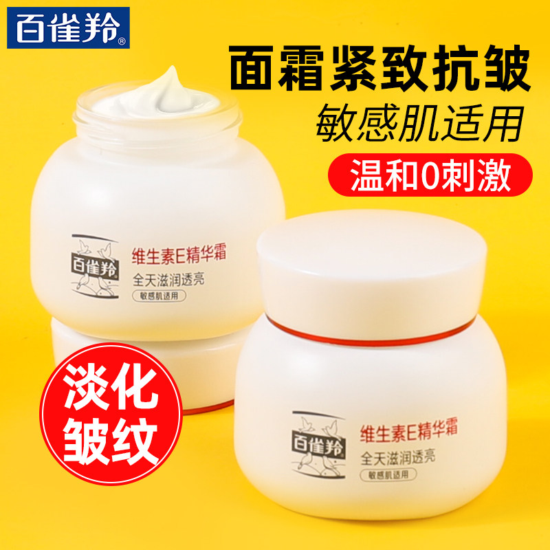 Увлажняющий крем Baiqueling cream укрепляющий и осветляющий крем с эссенцией витамина Е против морщин, увлажняющий и восстанавливающий чувствительную кожу. Изображение 1