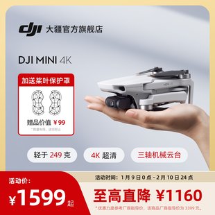 DJI Mini 4K ultra hd мини антенна без ЧЕЛОВЕКА -МАЧИН трехосный машины Увеличить стабильность цифровой Передавать новая рука начального уровня полет камера умный стрельба