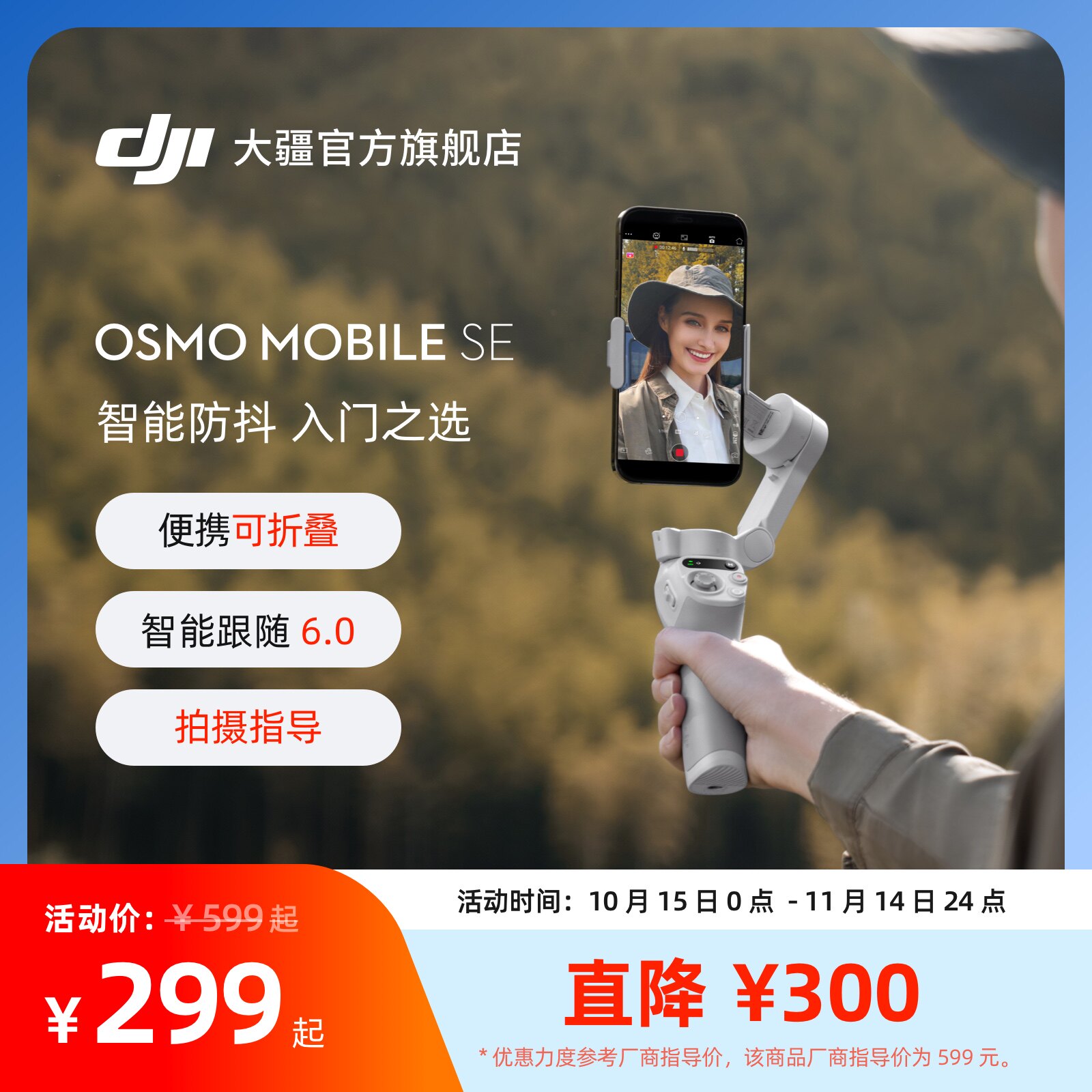 大疆手持云台稳定器 Osmo Mobile SE官方版 智能追踪手机稳定器