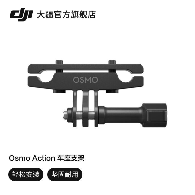 大疆 DJI Osmo Action 车座支架 Osmo Action 4/Osmo Action 3/DJI Action 2 配件 大疆运动相机配件