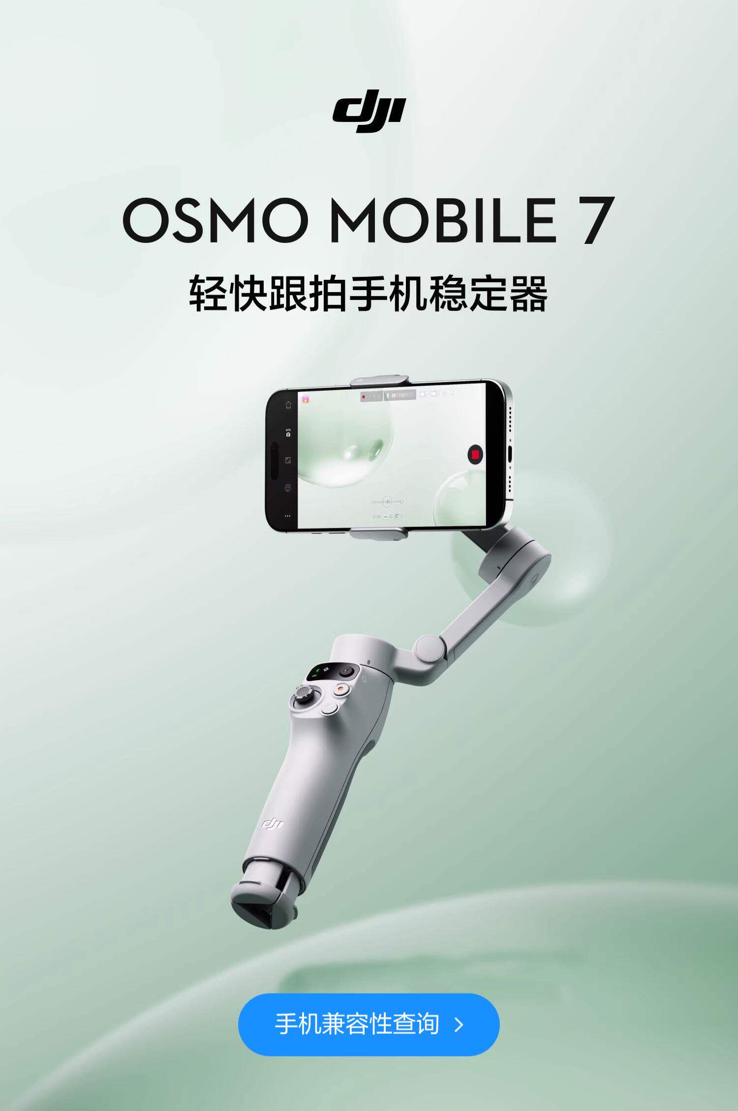 DJI 大疆 Osmo Mobile 7 手机云台 国补折后￥298.35包邮
