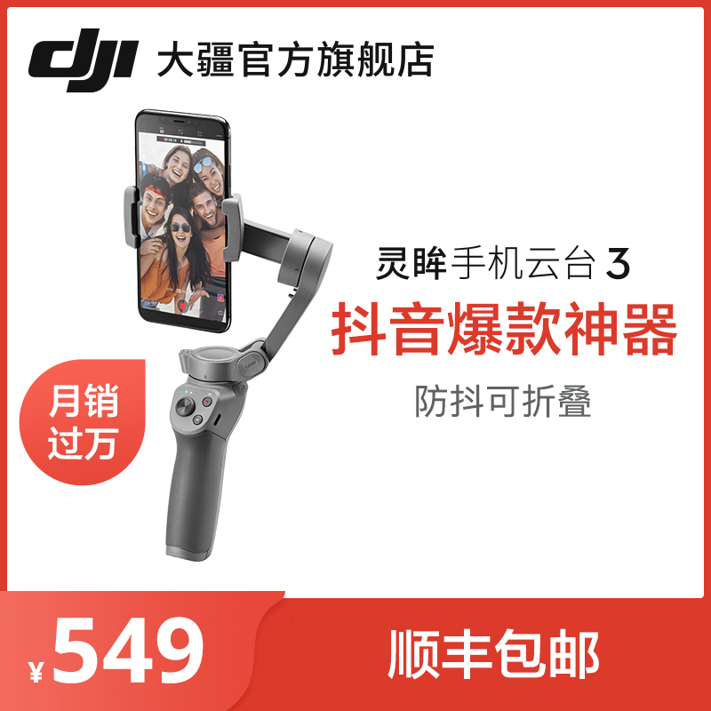 DJI DJI Lingmao Mobile Phone PTZ 3 image stabilization foldable mobile phone stabilizer Handheld PTZ vlog