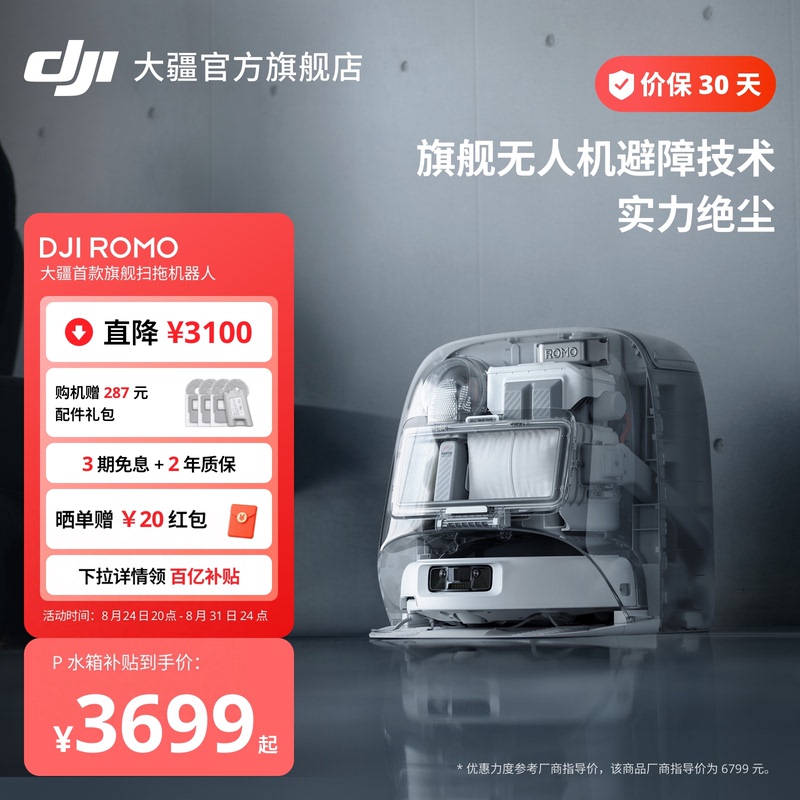 Dji Romo Flagship Maintenance-Free Self-Cleaning Home Robot Vacuum Cleaner with Integrated Sweeping and Mopping, Fully Automatic Obstacle Avoidance Dji Romo Flagship Maintenance-Free Self-Cleaning Home Robot Vacuum Cleaner with Integrated Sweeping and Mopping, Fully Automatic Obstacle Avoidance