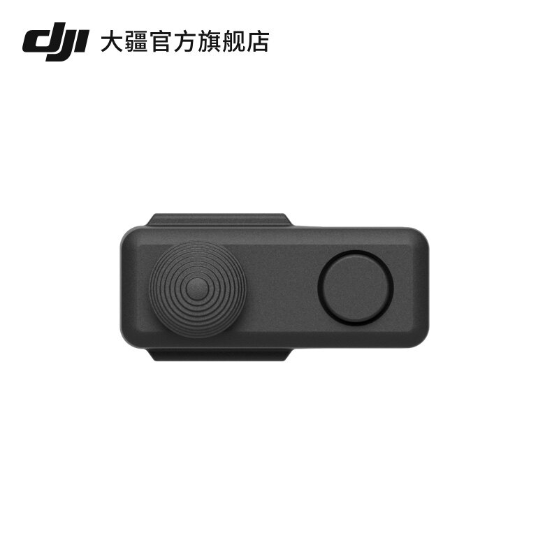 大疆DJI Pocket 2 迷你摇杆 云台稳定器配件 手持摄影扩充配件