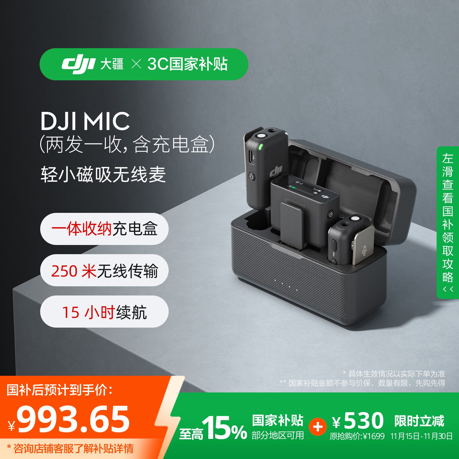 DJI Mic 无线领夹麦克风 一拖二手机直播用收音麦