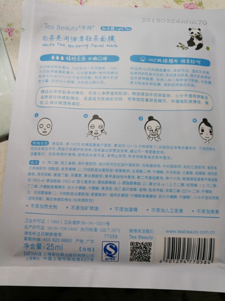 佰草集菁萃原液面膜