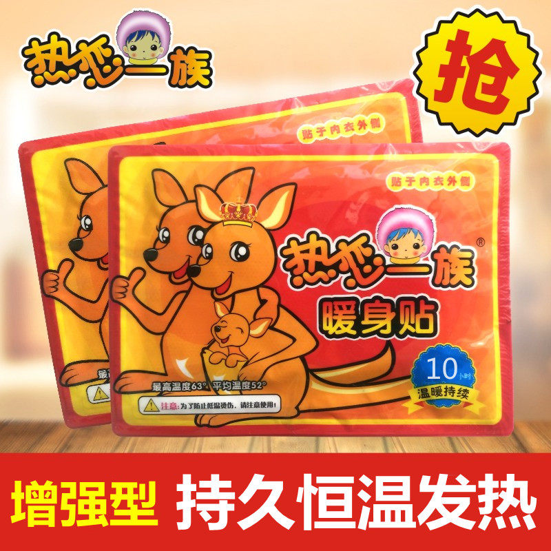 Warm Patch Baby Sticker Spontaneous Fever Package Anti-Chill Warm Patch Warm Up To Knee Joint Post Waist Belly Palace Chill Patch