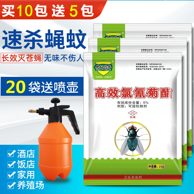 Fly Drug Killer Fly God's home hotel Pig Farm Farm Outdoor Strong Effect Spray Insecticide Long-lasting and odorless