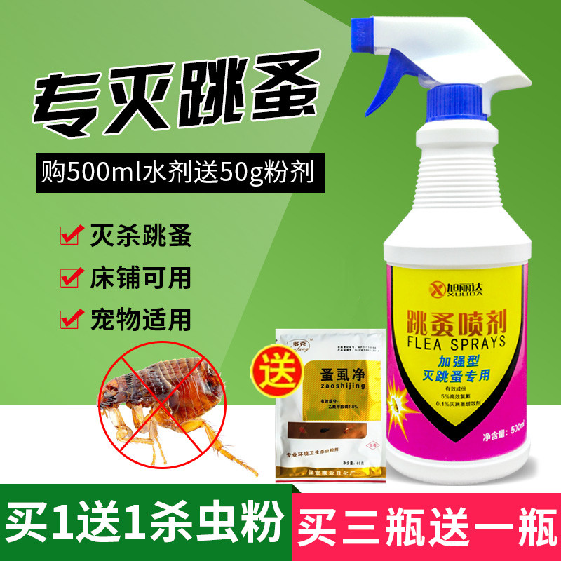 Flea Insecticide Spray to extinguish a nest end Spray with lice Drug Flea Powder Bed Household Indoor Deworming