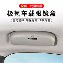 Suitable for extremely krykrypton 001 special interior retrofit automotive glasses case on-board sunglasses storage box automotive supplies