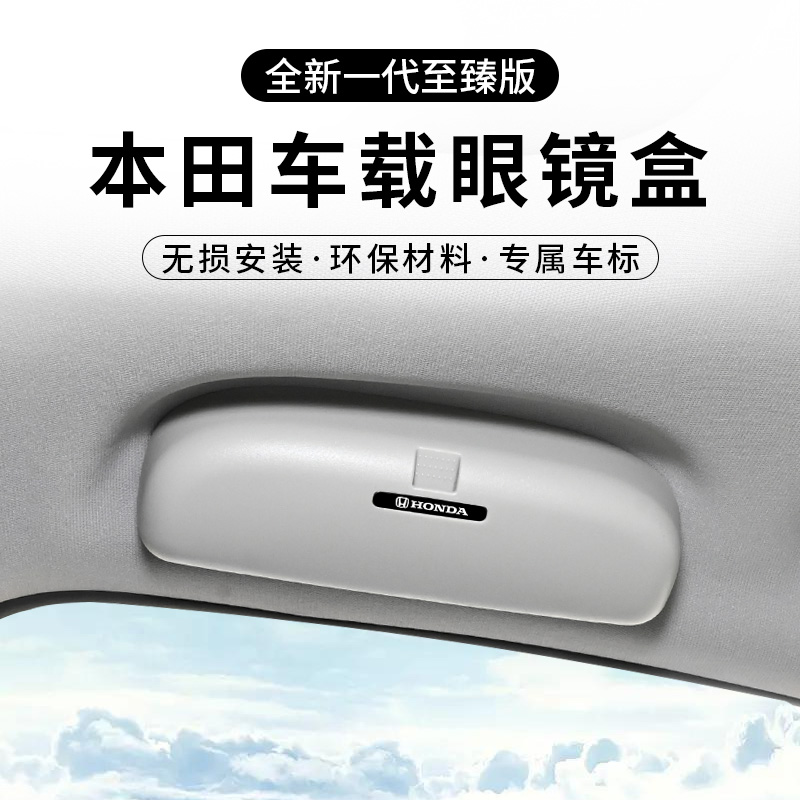 Suitable for Honda XRV Jade Civic Odyssey Podrom Patrick Special Modified Car Glasses Box Clip