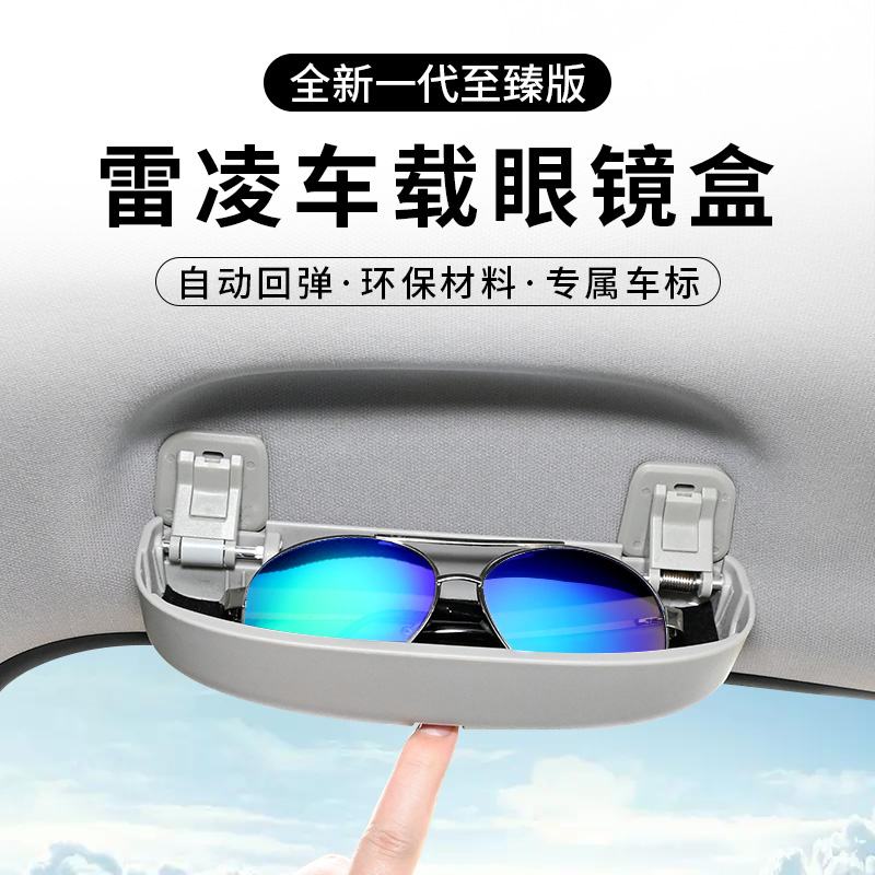 20 new Toyota Lei Ling Double Engine Private Glasses Case Clip Asian Dragon Corolla On-board Glasses Case Retrofit