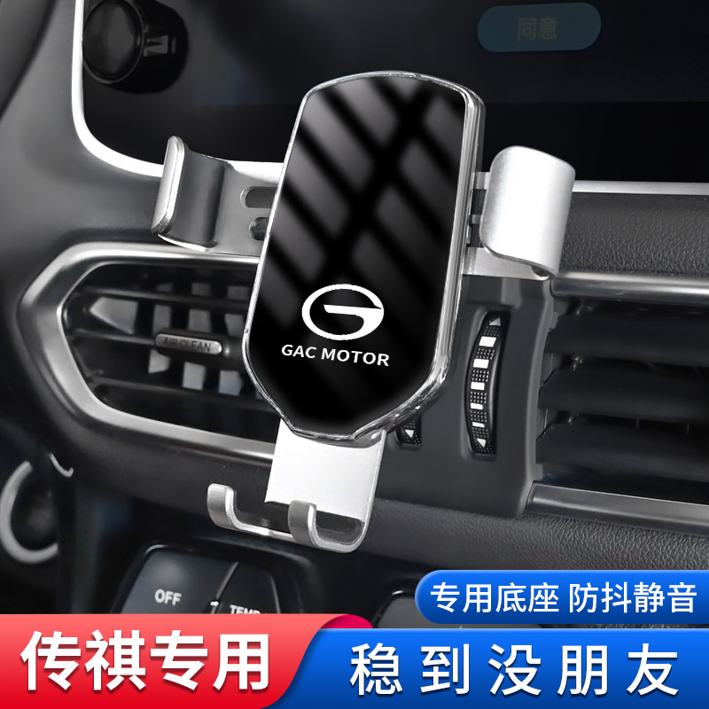 Suitable for Guangqi Chuanqi GS4coupe GS5 GS5 M6 M8 M8 Navigation car carrier mobile phone rack accessories