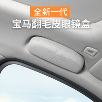 Suitable for suede leather BMW X1X2X3X5 3 series 1 series 2 series 5 series 7 series mini car glasses case interior