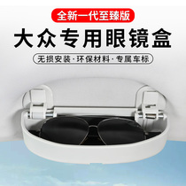 Volkswagen Lavida Santana Jetta VS57 Golf 6 Octavia Langxing POLO special car interior glasses case clip