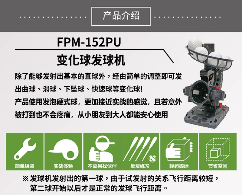 [FF] Thiết bị và thiết bị huấn luyện bóng chày của thương hiệu Nhật Bản để cải thiện tỷ lệ đánh - thay đổi bóng giao bóng máy -52PU - Bóng chày