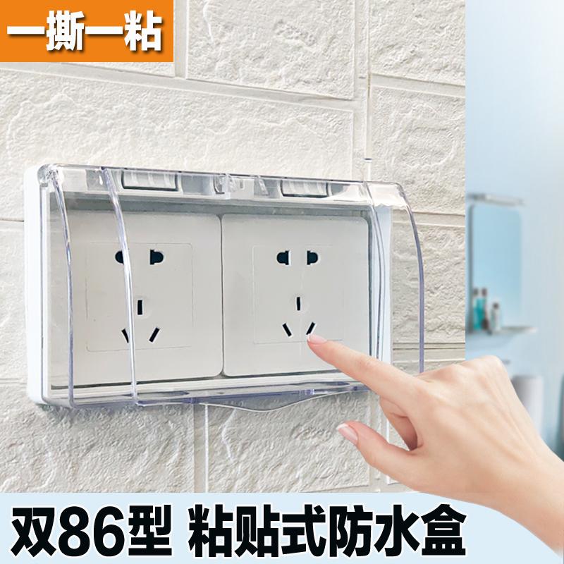 Waterproof box type switch socket Self-discharge body adhesive cover box Bathroom two-way two-position splash-proof 86 sticky waterproof two